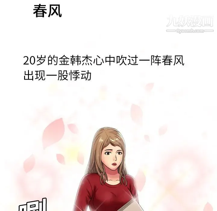 恋上闺蜜的爸爸 第29话 第83页