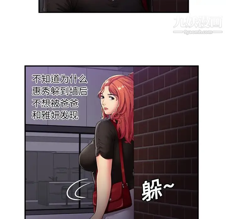 恋上闺蜜的爸爸 第29话 第18页