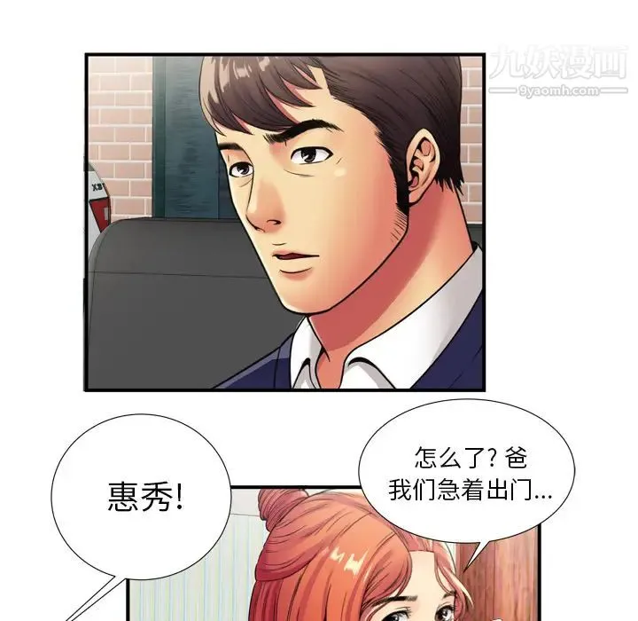 恋上闺蜜的爸爸 第29话 第52页
