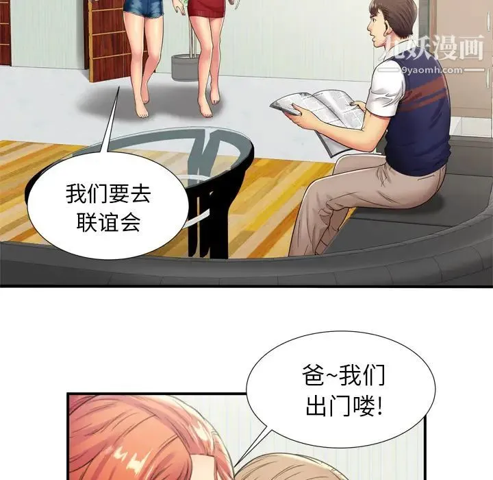 恋上闺蜜的爸爸 第29话 第47页