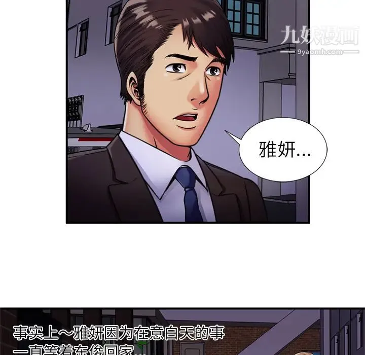 恋上闺蜜的爸爸 第29话 第6页