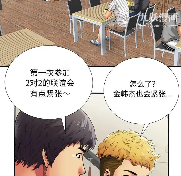恋上闺蜜的爸爸 第29话 第69页