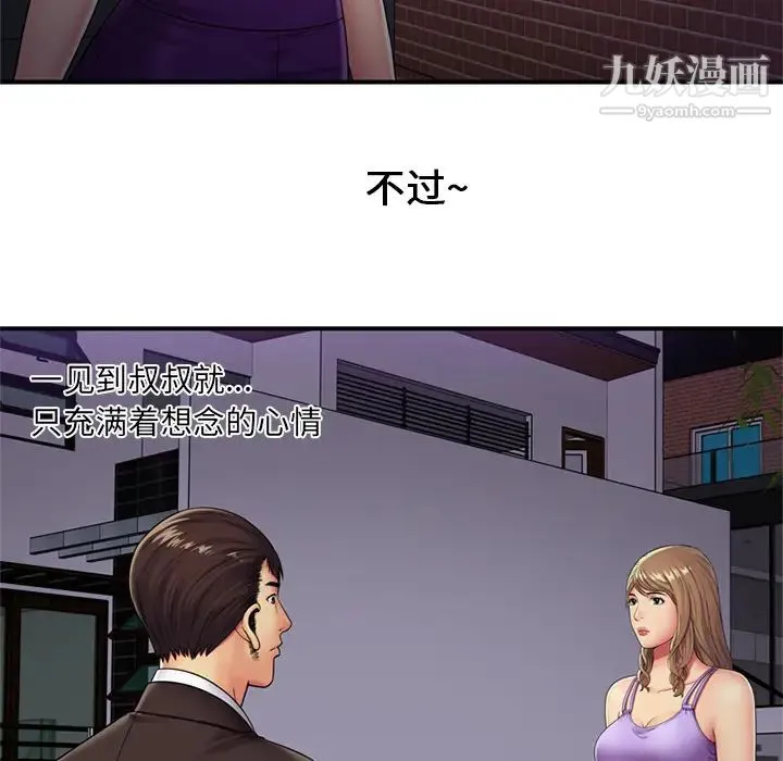 恋上闺蜜的爸爸 第29话 第9页