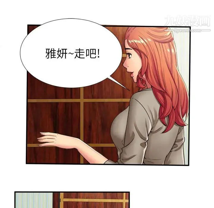 恋上闺蜜的爸爸 第29话 第43页
