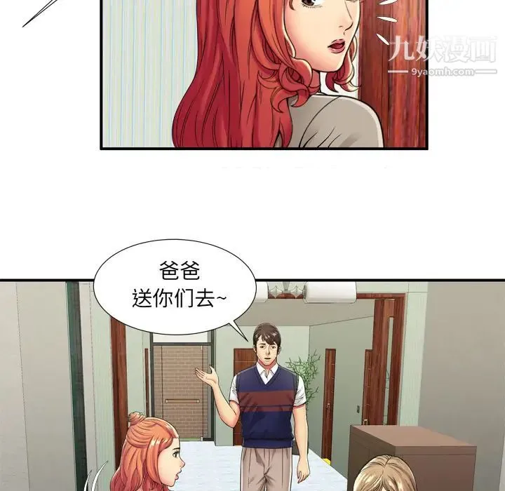 恋上闺蜜的爸爸 第29话 第53页