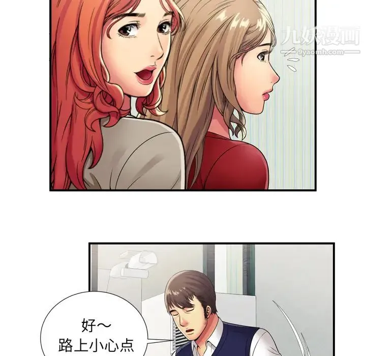恋上闺蜜的爸爸 第29话 第48页