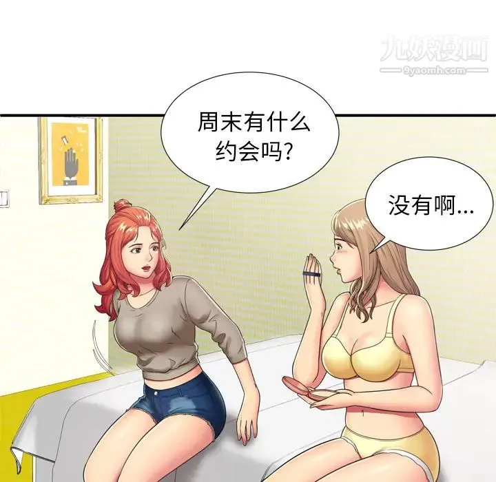 恋上闺蜜的爸爸 第29话 第33页