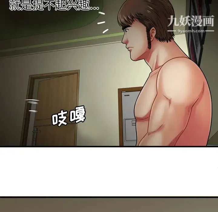 恋上闺蜜的爸爸 第34话 第8页