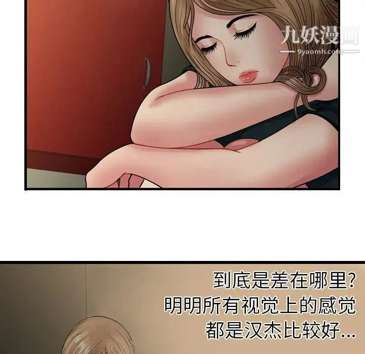 恋上闺蜜的爸爸 第34话 第85页