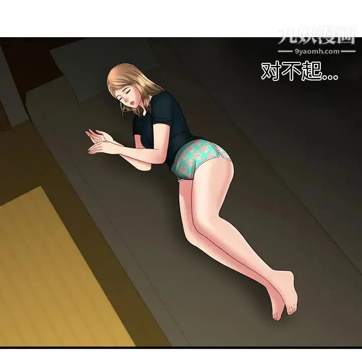 恋上闺蜜的爸爸 第34话 第48页
