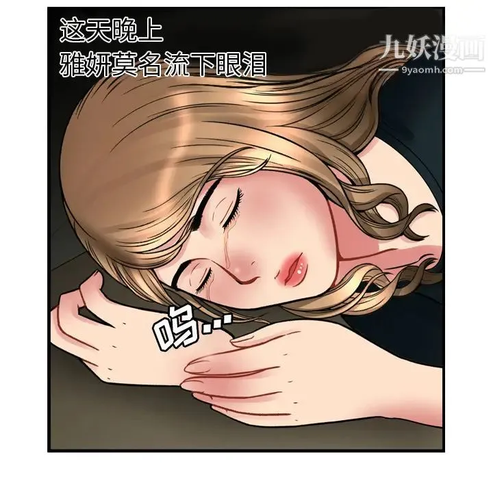 恋上闺蜜的爸爸 第34话 第51页