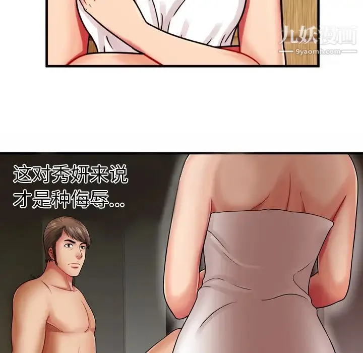 恋上闺蜜的爸爸 第34话 第11页