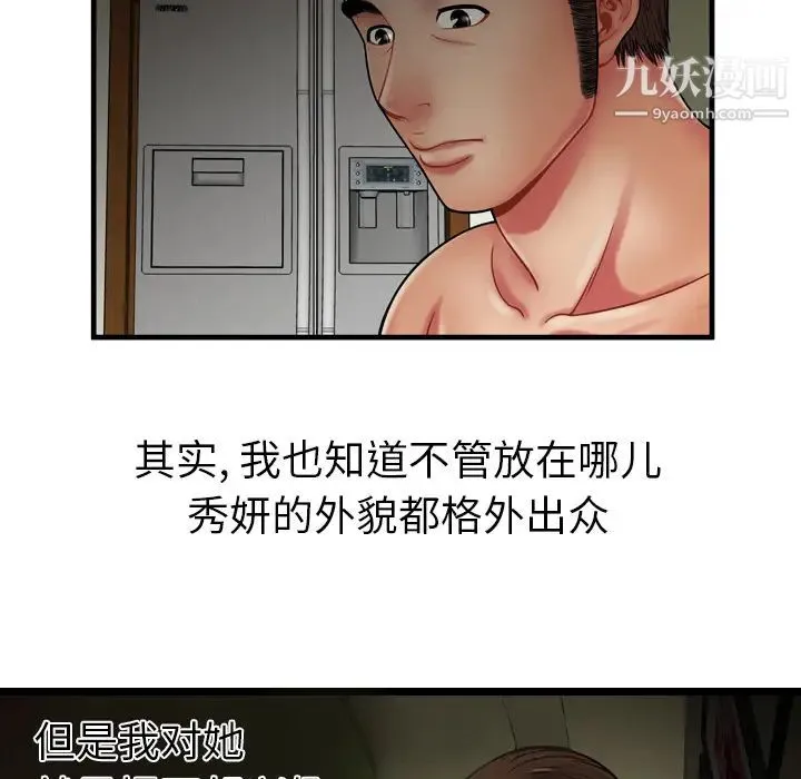 恋上闺蜜的爸爸 第34话 第7页