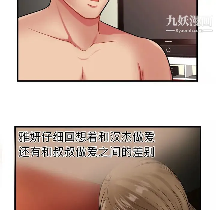 恋上闺蜜的爸爸 第34话 第84页