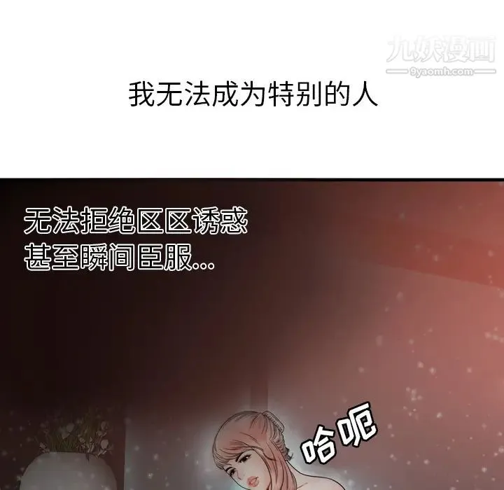 恋上闺蜜的爸爸 第34话 第49页