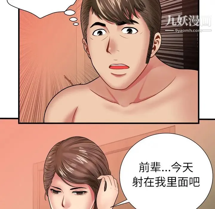 恋上闺蜜的爸爸 第34话 第16页