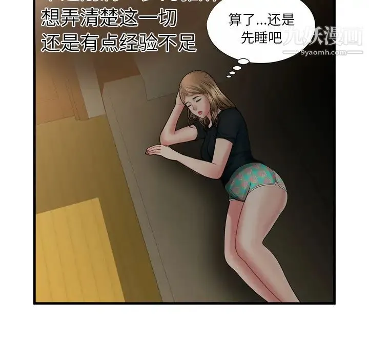 恋上闺蜜的爸爸 第34话 第87页