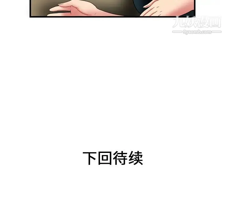 恋上闺蜜的爸爸 第34话 第90页