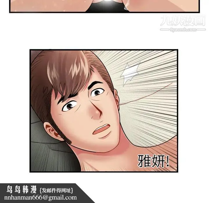 恋上闺蜜的爸爸 第34话 第47页