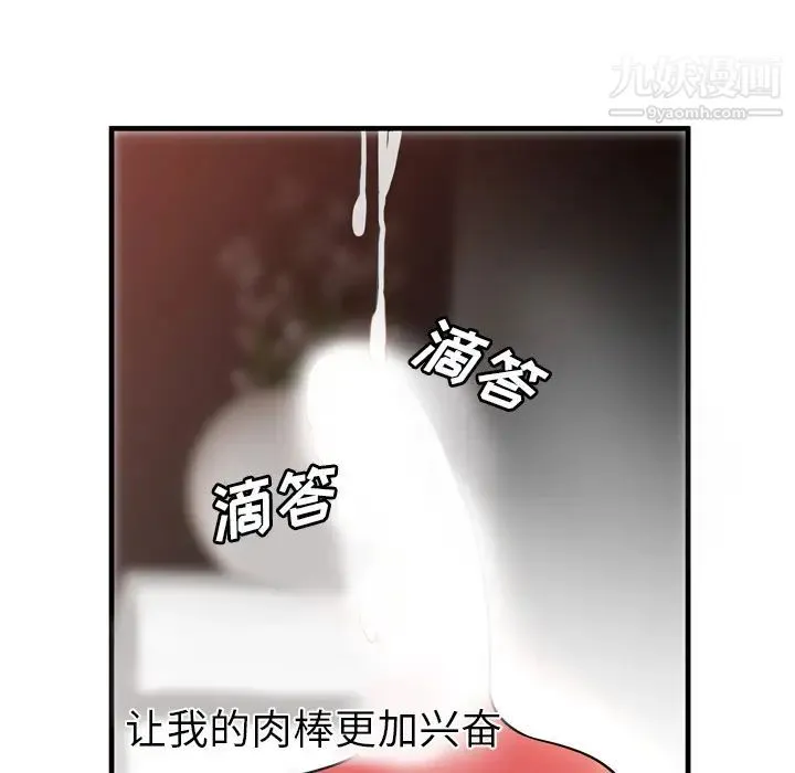 恋上闺蜜的爸爸 第34话 第34页