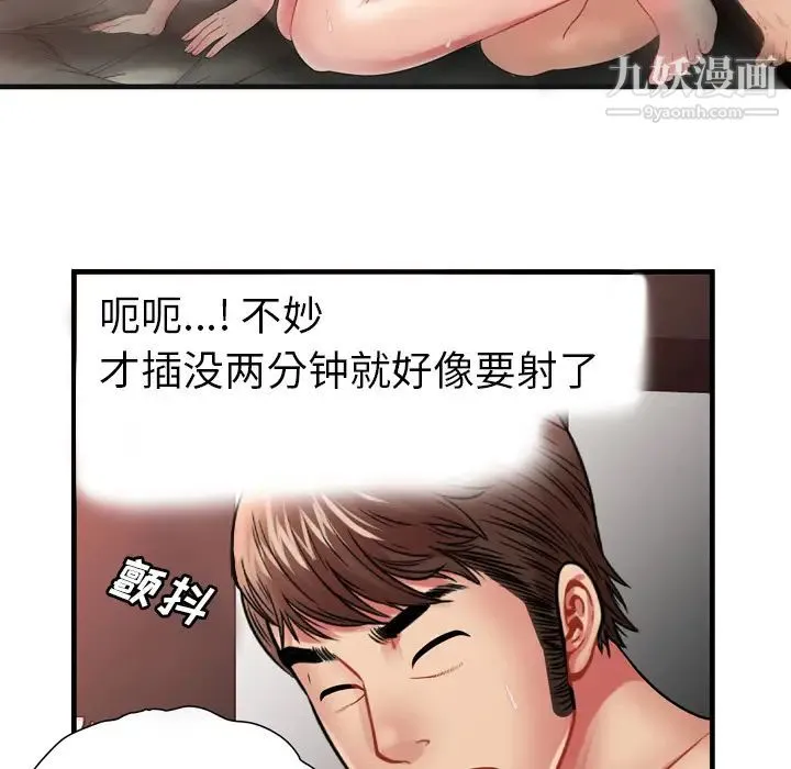 恋上闺蜜的爸爸 第34话 第66页