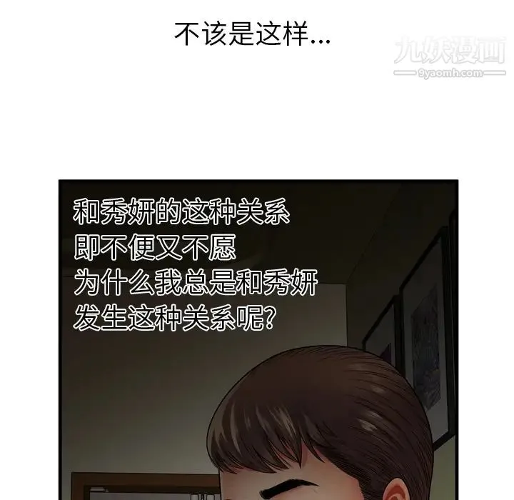 恋上闺蜜的爸爸 第34话 第6页