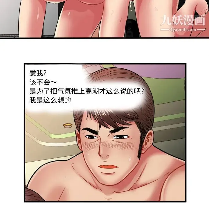 恋上闺蜜的爸爸 第34话 第64页