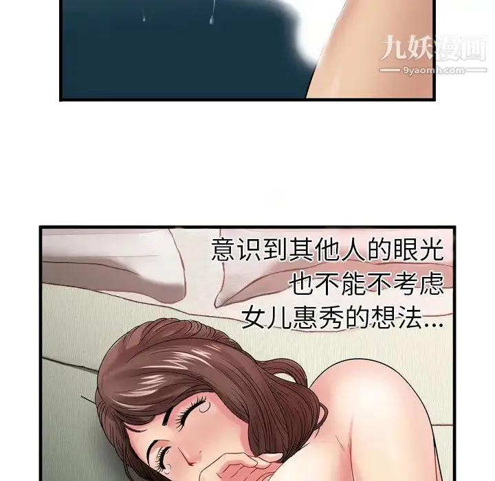 恋上闺蜜的爸爸 第34话 第75页
