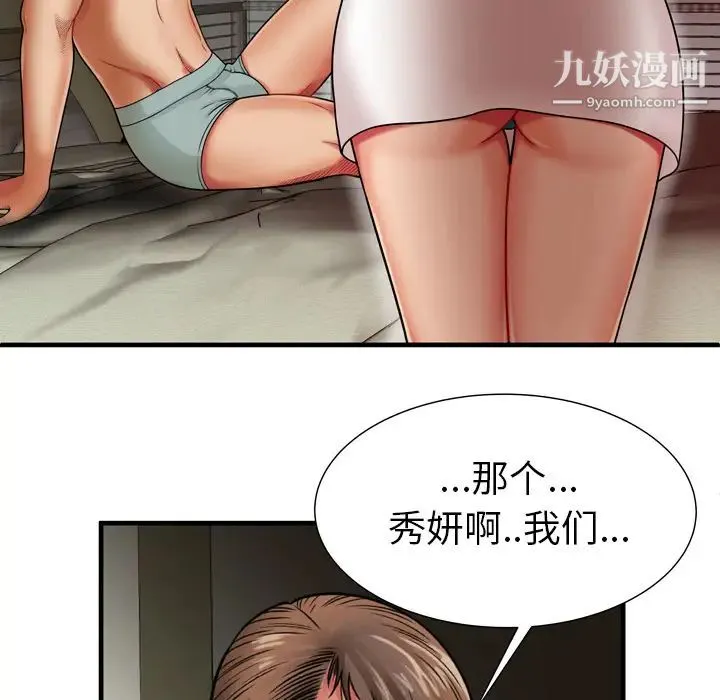 恋上闺蜜的爸爸 第34话 第12页