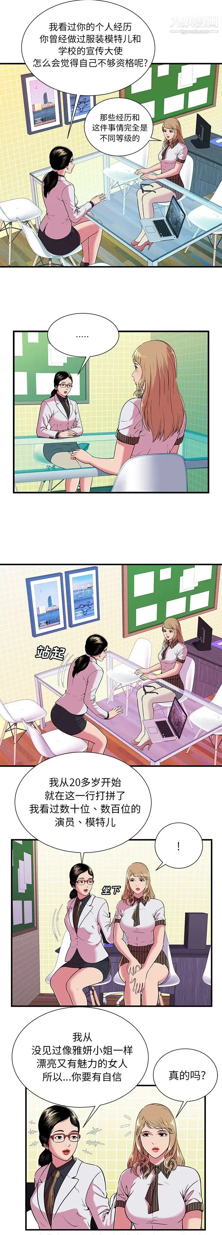 恋上闺蜜的爸爸 第67话 第7页