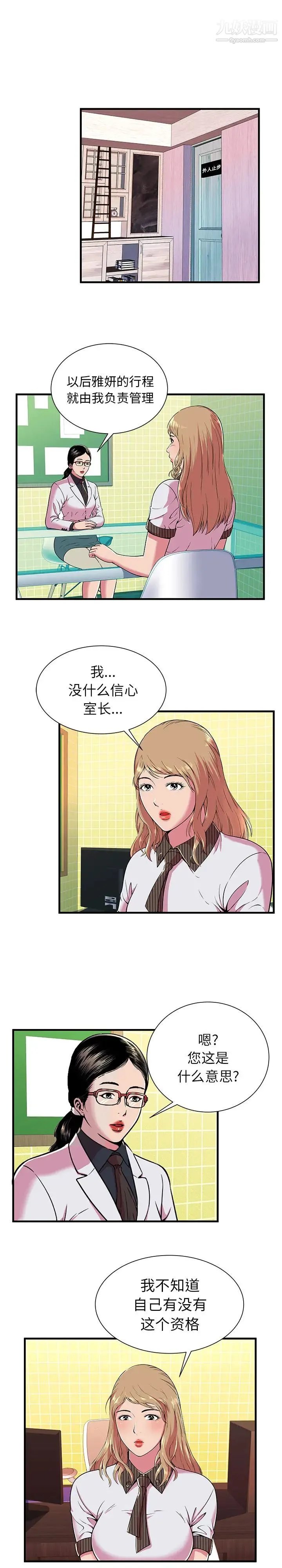 恋上闺蜜的爸爸 第67话 第6页