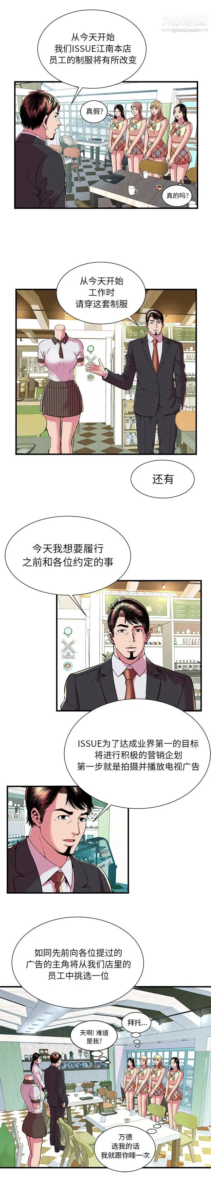 恋上闺蜜的爸爸 第67话 第4页