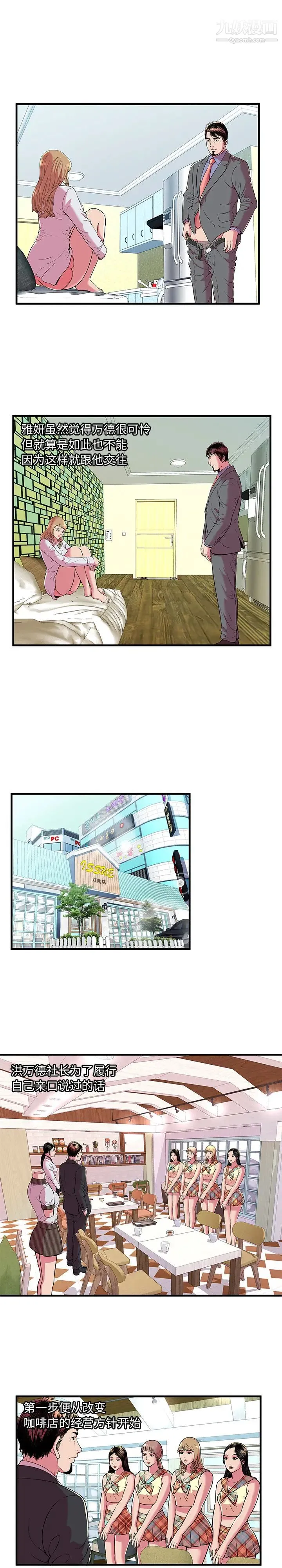 恋上闺蜜的爸爸 第67话 第3页