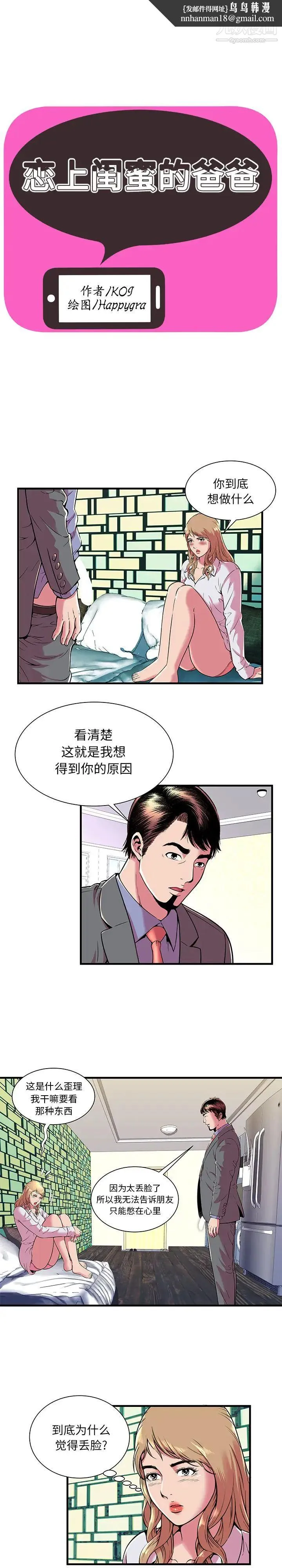 恋上闺蜜的爸爸 第67话 第1页
