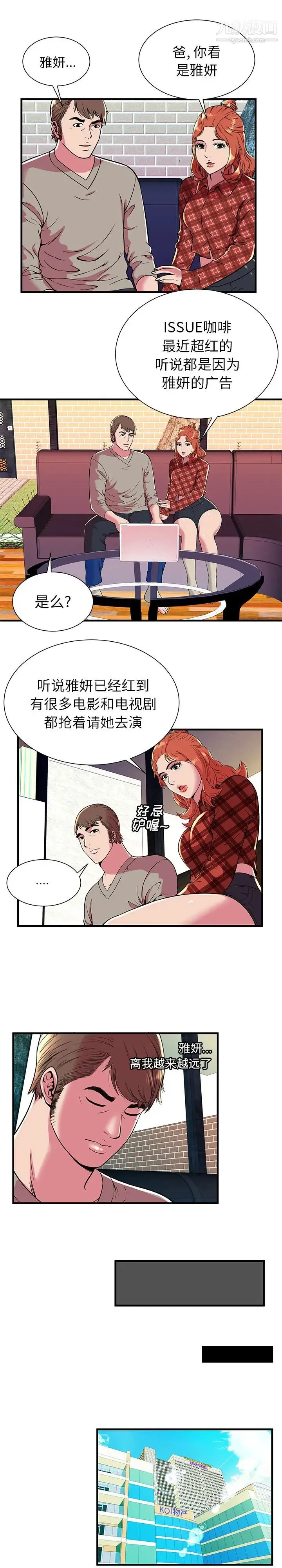 恋上闺蜜的爸爸 第67话 第12页