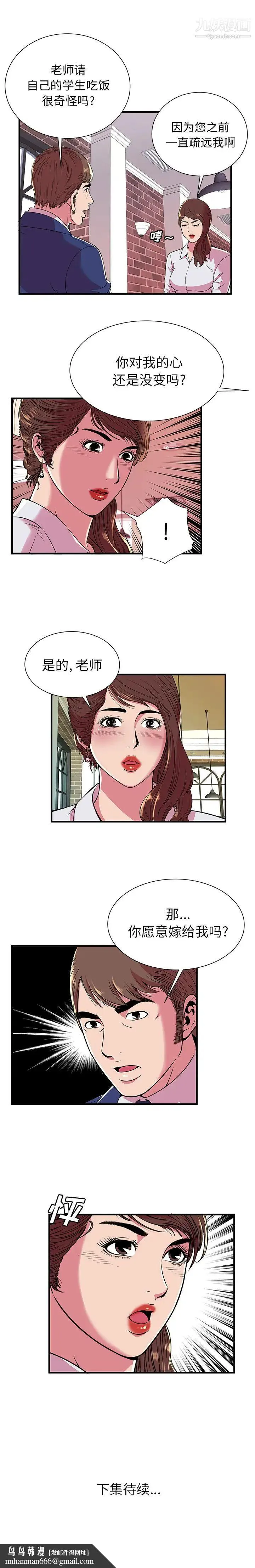 恋上闺蜜的爸爸 第67话 第15页