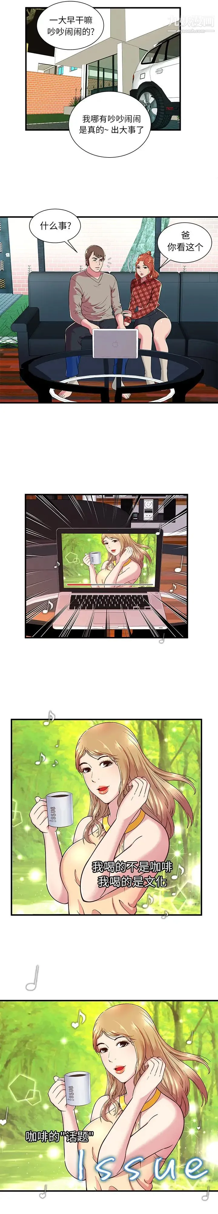 恋上闺蜜的爸爸 第67话 第11页