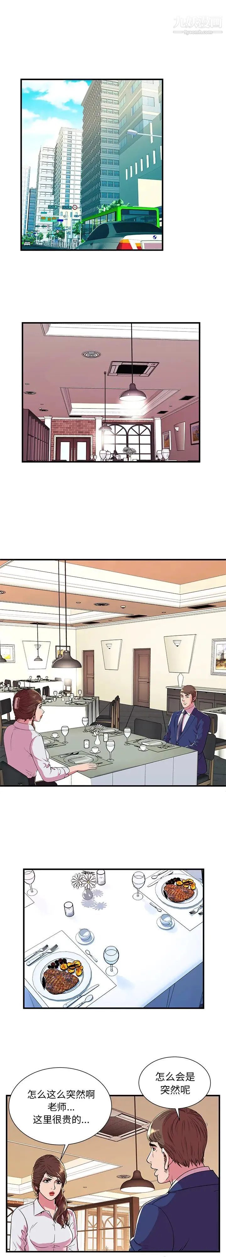 恋上闺蜜的爸爸 第67话 第14页