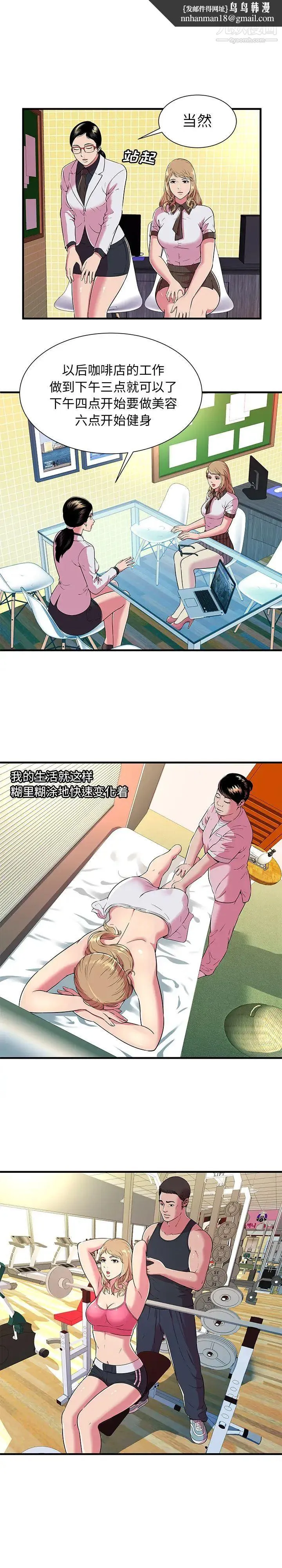 恋上闺蜜的爸爸 第67话 第8页