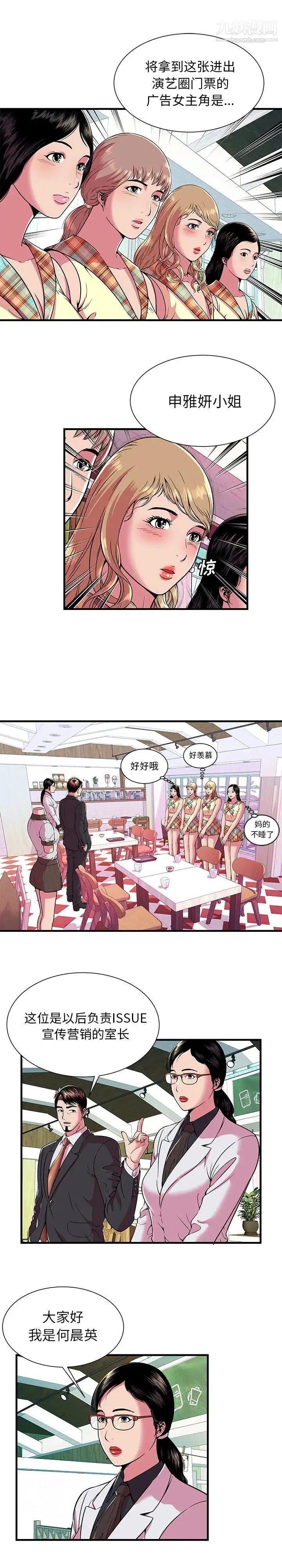 恋上闺蜜的爸爸 第67话 第5页