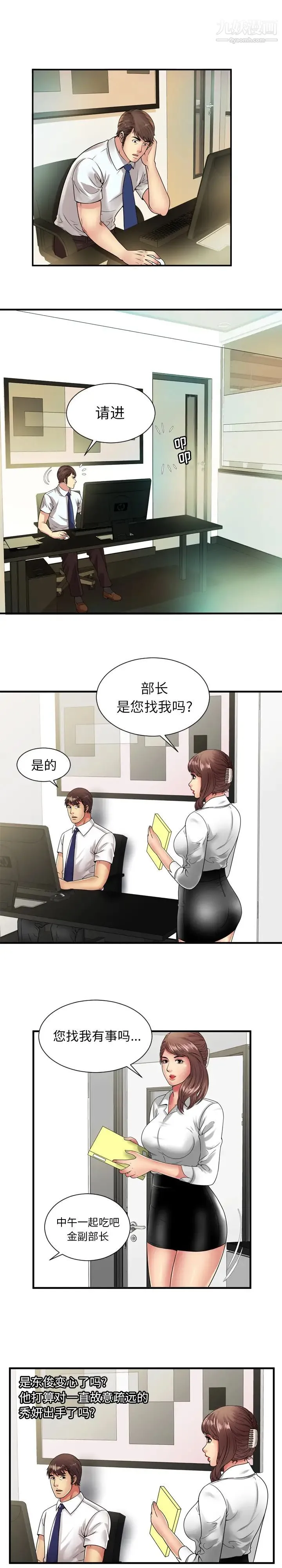恋上闺蜜的爸爸 第67话 第13页