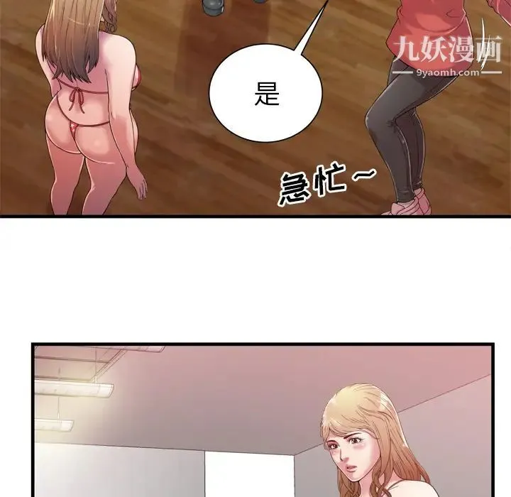 恋上闺蜜的爸爸 第46话 第20页