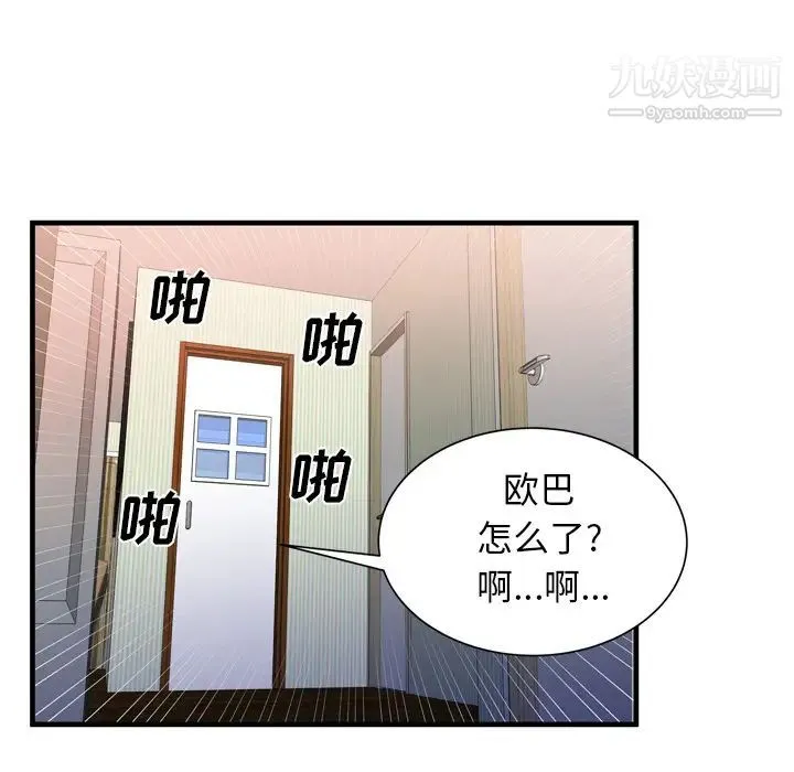 恋上闺蜜的爸爸 第46话 第65页