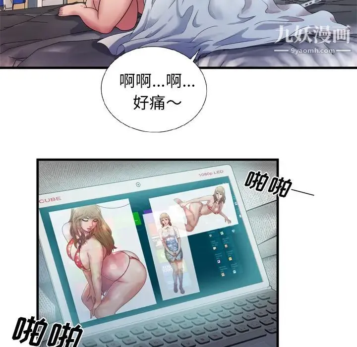 恋上闺蜜的爸爸 第46话 第67页