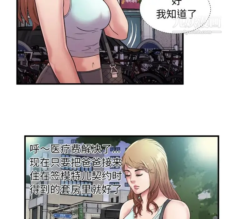 恋上闺蜜的爸爸 第46话 第74页