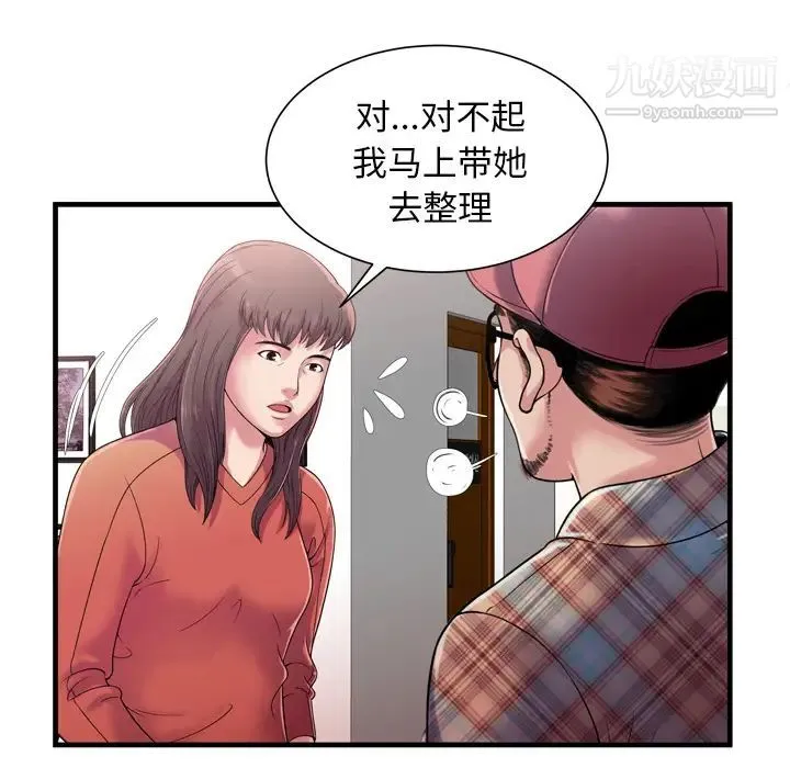 恋上闺蜜的爸爸 第46话 第24页