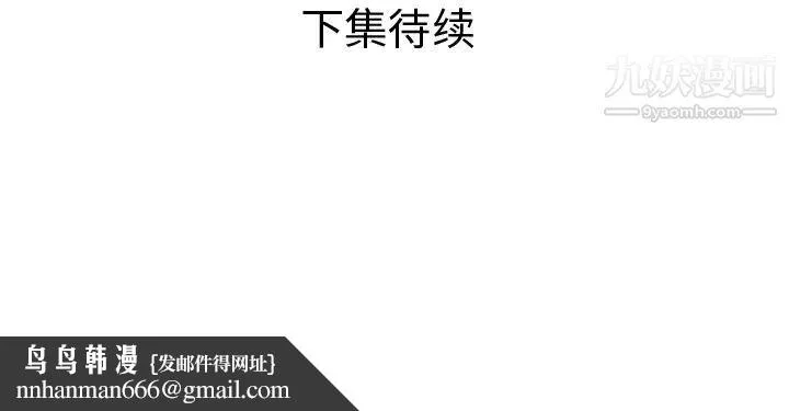 恋上闺蜜的爸爸 第46话 第88页