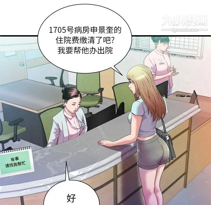 恋上闺蜜的爸爸 第46话 第80页