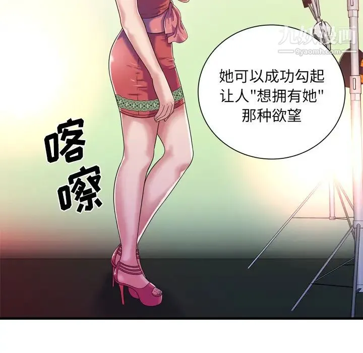 恋上闺蜜的爸爸 第46话 第61页