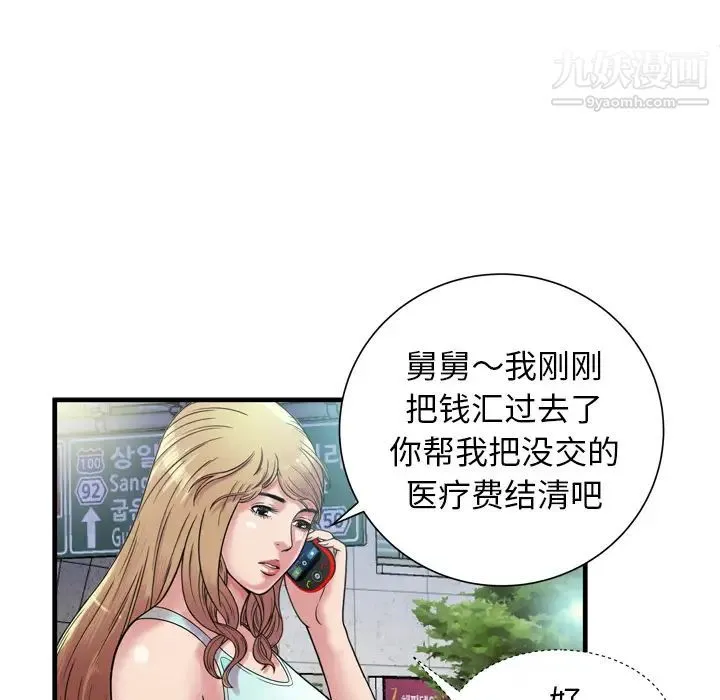恋上闺蜜的爸爸 第46话 第73页